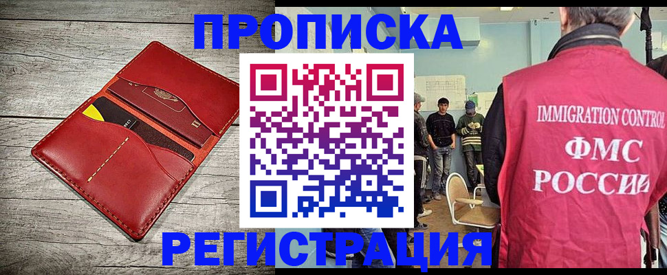 прописка в Усолье-Сибирском